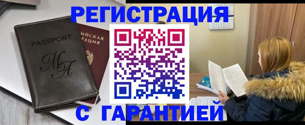прописка для работы в Иркутской области