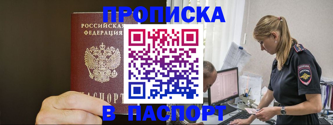 временная прописка в Иркутской области