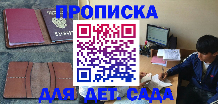 регистрация для школы в Иркутской области