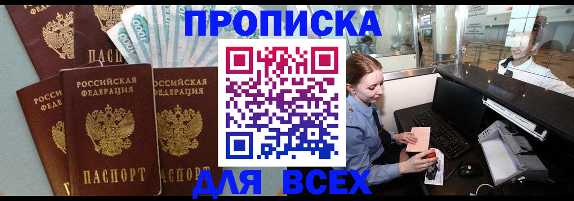 временная регистрация для всех в Иркутской области